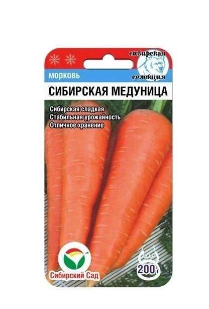 Морковь Сибирская медуница Сиб. Сад Ц