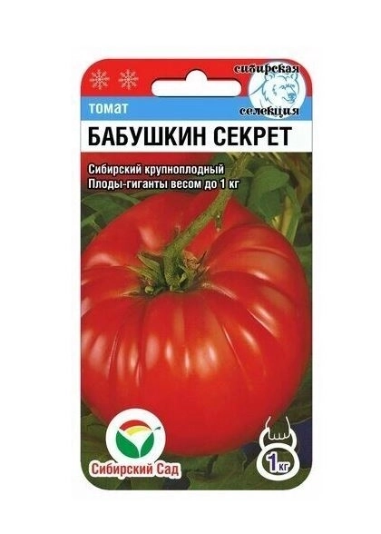 Томат Бабушкин секрет Сиб.сад Ц