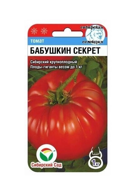 Томат Бабушкин секрет Сиб.сад Ц
