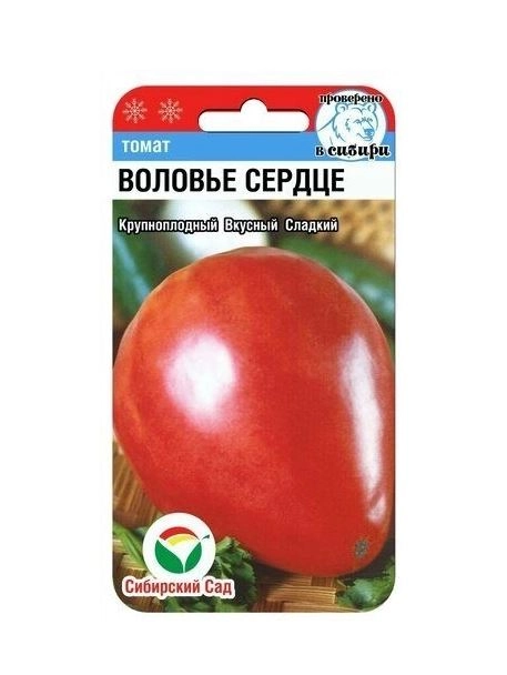 Томат Воловье сердце Сиб сад Ц