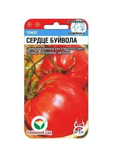 Томат Сердце буйвола Сиб.сад