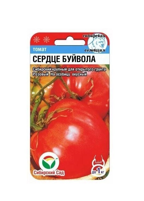 Томат Сердце буйвола Сиб.сад