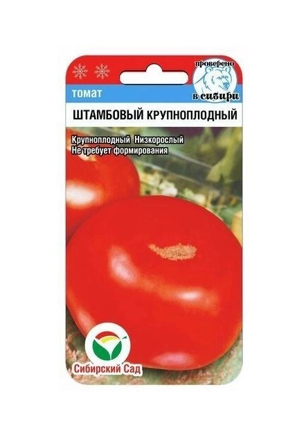 Томат Штамбовый крупноплодный Сиб.сад Ц