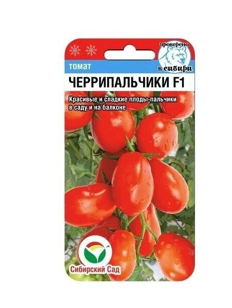 Томат Черрипальчики СибСад