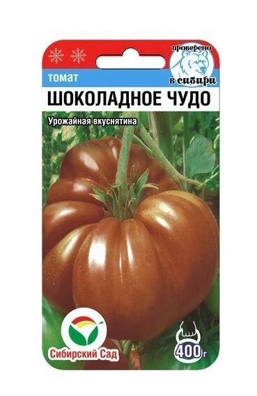 Томат Шоколадное Чудо СибСад Ц