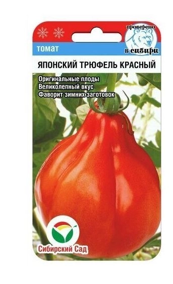 Томат Японский трюфель красный СибСад Ц