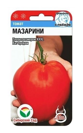Томат Мазарини СибСад Ц