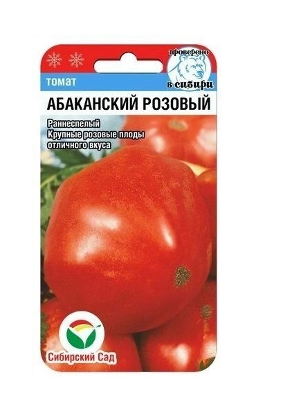 Томат Абаканский розовый СибСад ц