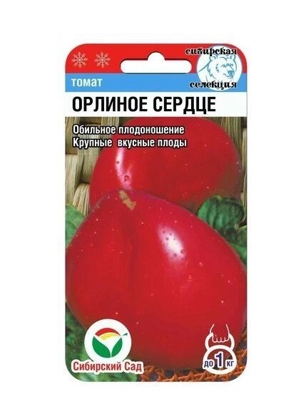 Томат Орлиное Сердце СибСад Ц