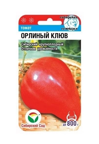 Томат Орлиный Клюв СибСад Ц