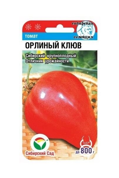 Томат Орлиный Клюв СибСад Ц