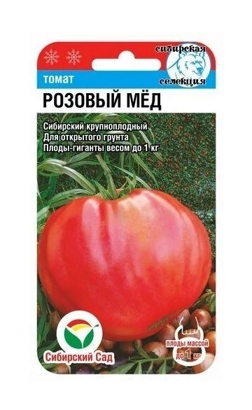 Томат Розовый мед СибСад Ц