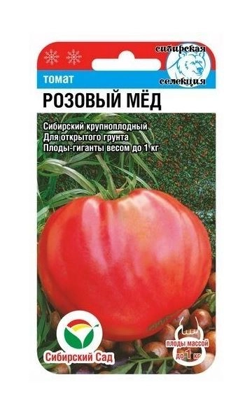 Томат Розовый мед СибСад Ц