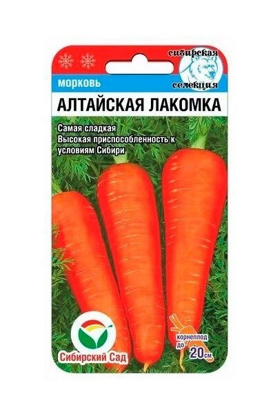 Морковь Алтайская лакомка СибСад Ц