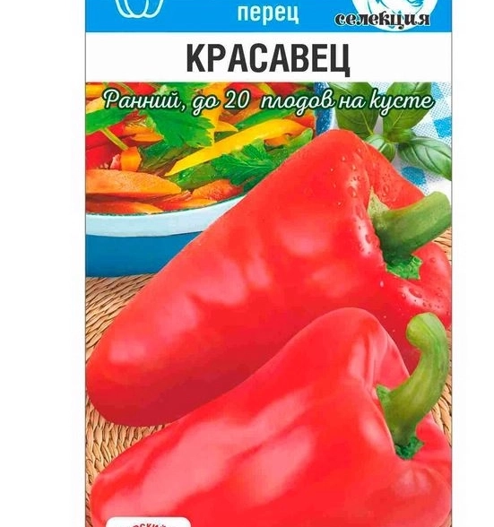 Перец Красавец СибСад Ц
