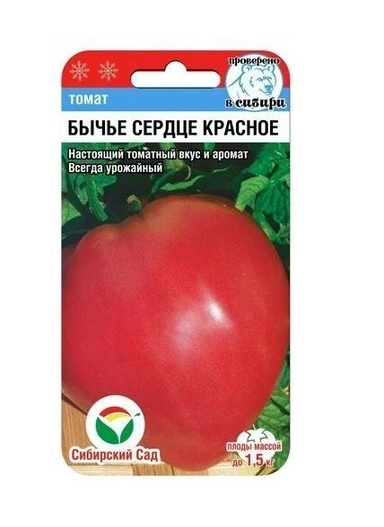 Томат Бычье сердце красное СибСад Ц