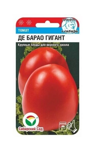 Томат Де Барао Гигант СибСад Ц