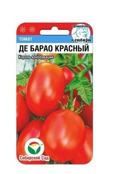 Томат Де Барао красный СибСад Ц