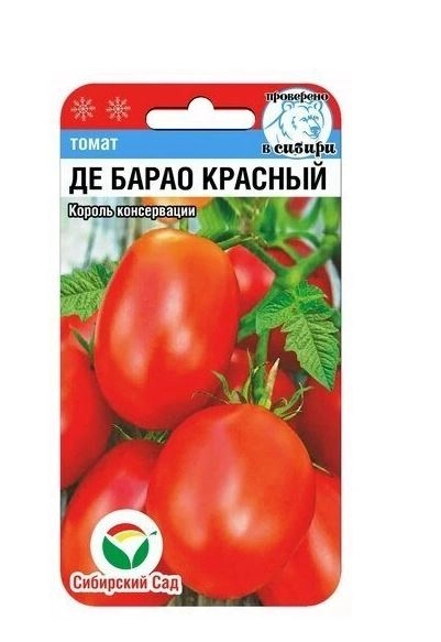 Томат Де Барао красный СибСад Ц