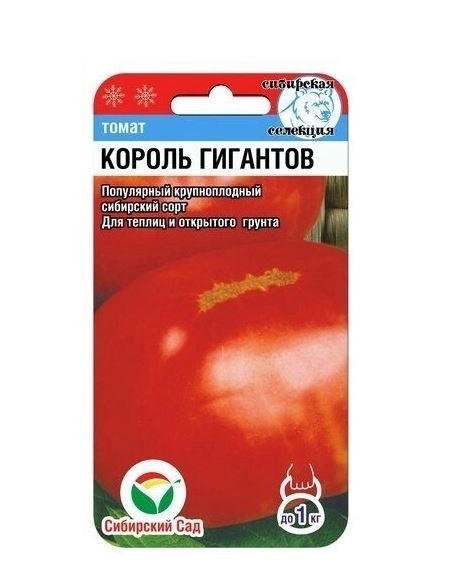 Томат Король гигантов СибСад Ц