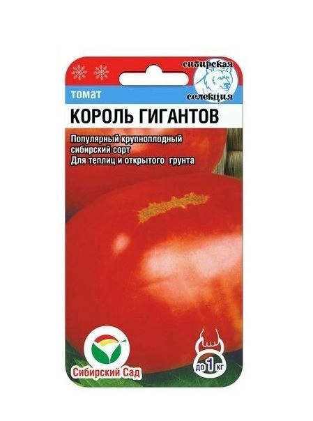 Томат Король гигантов СибСад Ц