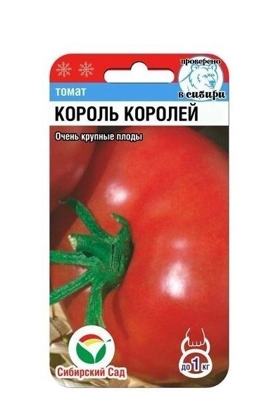 Томат Король Королей СибСад Ц