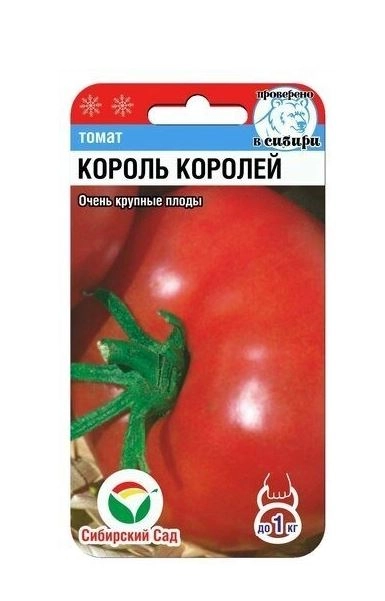 Томат Король Королей СибСад Ц