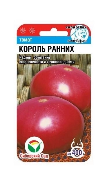 Томат Король ранних СибСад Ц