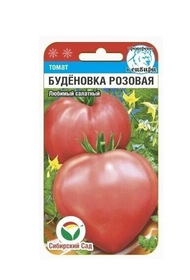 Томат Буденовка розовая СибСад Ц