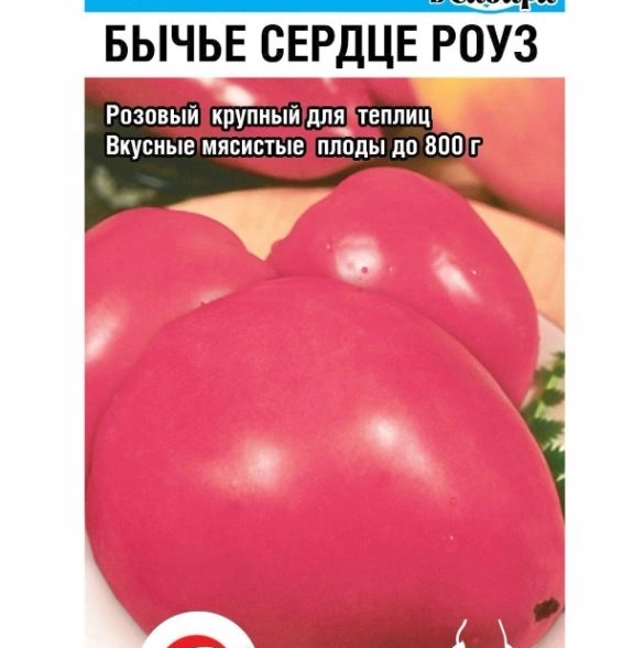 Томат Бычье сердце Роуз СибСад Ц