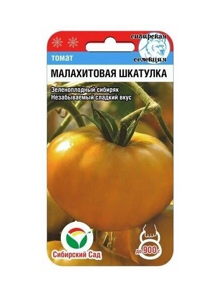 Томат Малахитовая шкатулка СибСад Ц