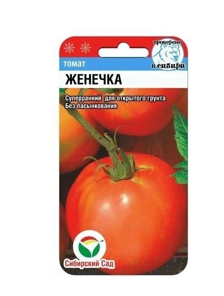 Томат Женечка СибСад Ц