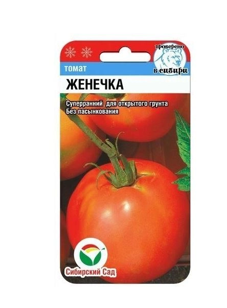 Томат Женечка СибСад Ц