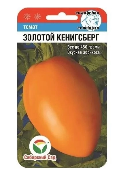 Томат Золотой Кенигсберг СибСад Ц