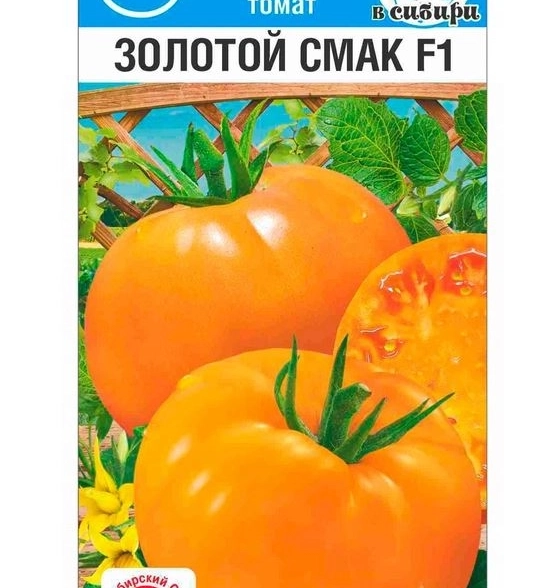 Томат Золотой смак СибСад Ц