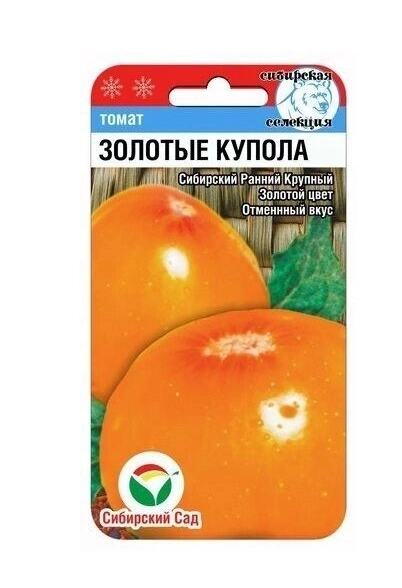 Томат Золотые купола СибСад Ц