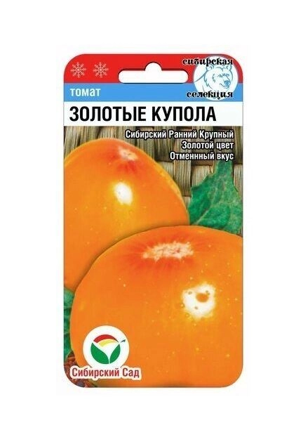 Томат Золотые купола СибСад Ц