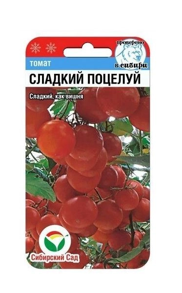 Томат Сладкий поцелуй СибСад Ц