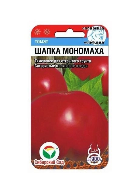 Томат Шапка Мономаха СибСад Ц