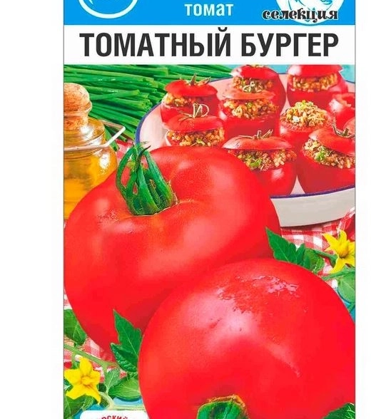 Томат Томатный бургер СибСад Ц