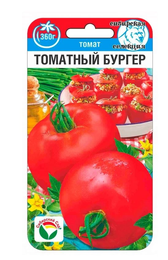 Томат Томатный бургер СибСад Ц