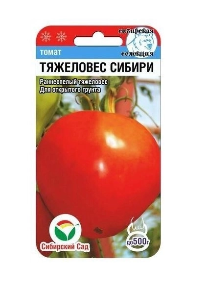 Томат Тяжеловес Сибири СибСад Ц