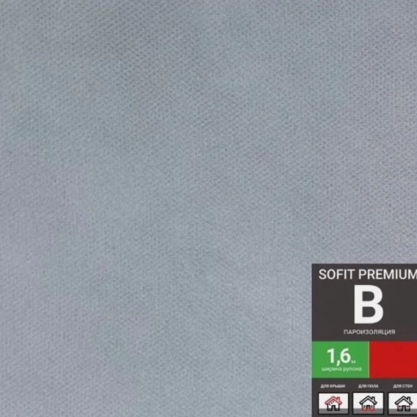Пароизоляция Sofit Premium B 1,6м 35кв.м