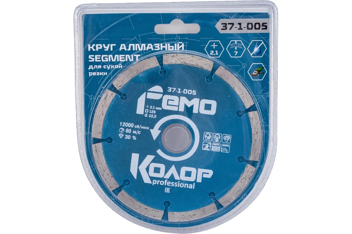 Диск алм. РемоКолор 125х7х22,2 сегментный бет/кирп/кам 37-1-005