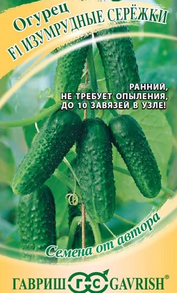 Огурец Изумрудные сережки Гавриш Ц