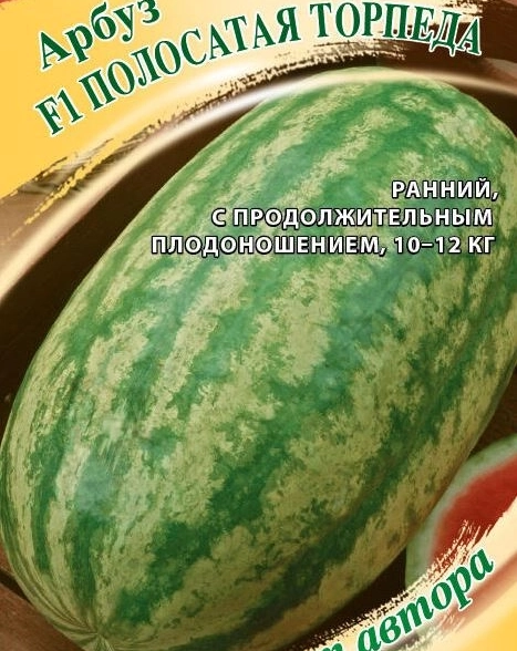 Арбуз Полосатая торпеда Гавриш Ц