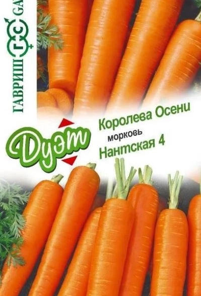 Морковь ДУЭТ Королева Осени+Нантская Гавриш Ц