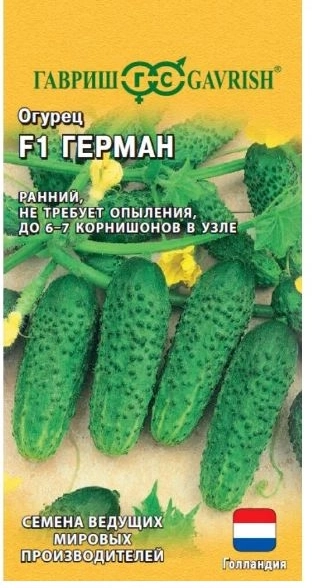 Огурец Герман 5шт Гавриш Ц