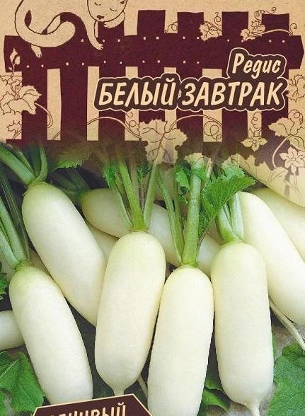 Редис Белый завтрак Серия Ленивый огород Гавриш Ц