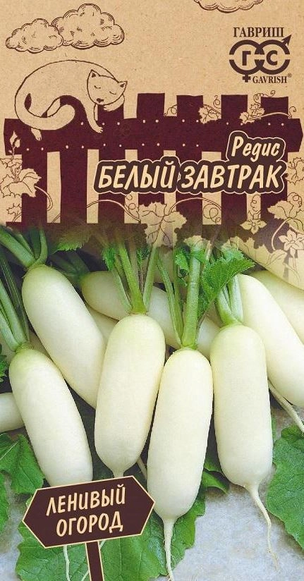 Редис Белый завтрак Серия Ленивый огород Гавриш Ц